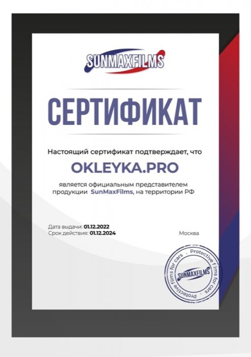 Сертификат дилерства SunMaxFilms