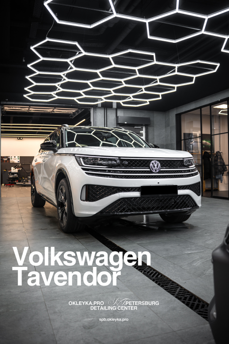 Volkswagen Tavendor — оклейка зон риска 