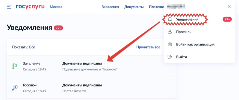 Где найти уведомления в Госуслугах